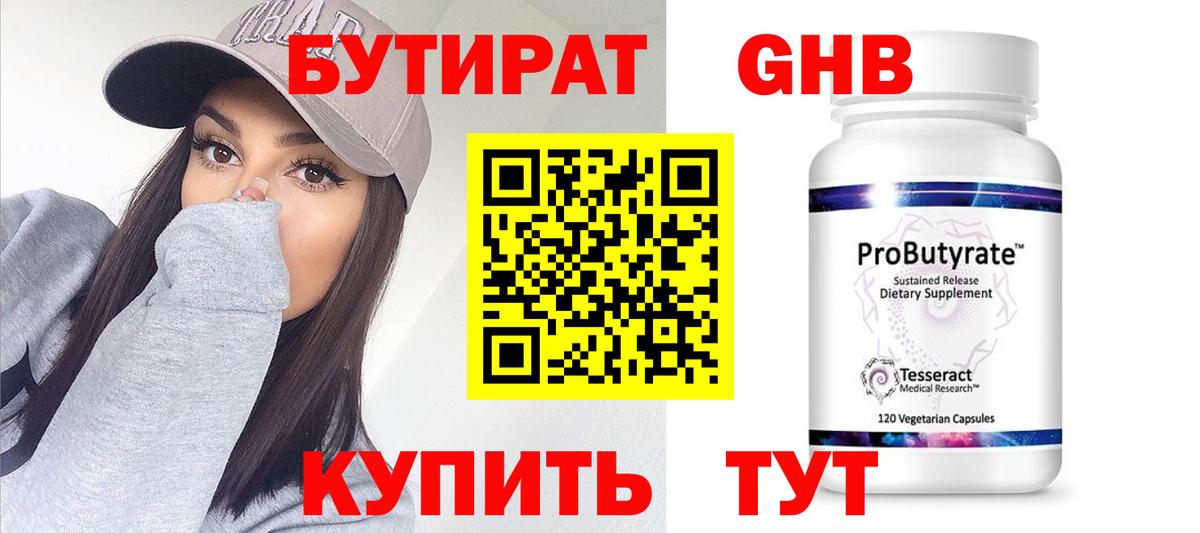 БУТИРАТ Butirat Карачаевск