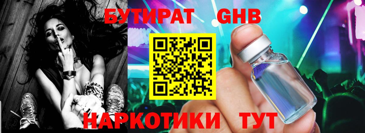 Карачаевск  БУТИРАТ 1.4BDO  Вход с VPN 