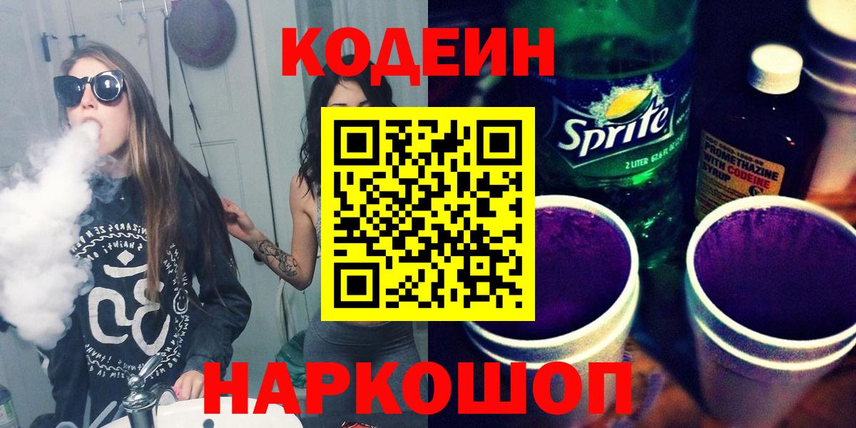 Карачаевск  Кодеиновый сироп Lean Purple Drank  Кодеиновый сироп Lean Purple Drank  наркотики  Вход с VPN 