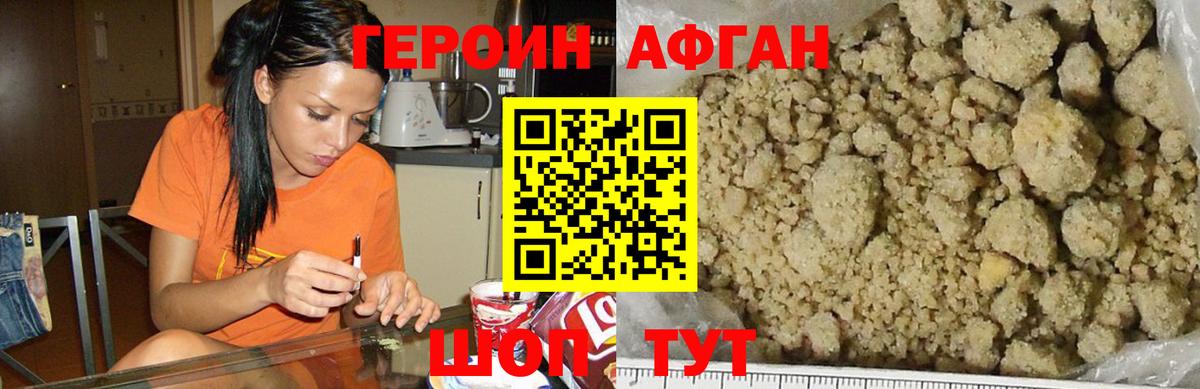 ГЕРОИН афганец  Вход с VPN  Карачаевск 