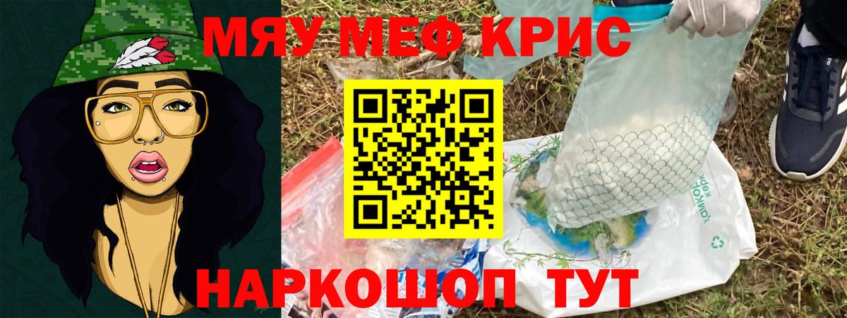 Меф мяу мяу кристаллы Карачаевск